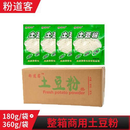 新疆包邮重庆土豆粉180g*100袋火锅麻辣烫串串汤锅粉条商用
