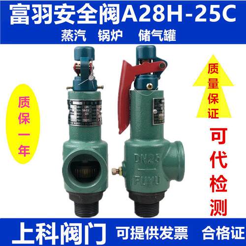 福伊迈富羽安全阀A28H-16/25/40/64高压自动可调节锅炉储气罐蒸汽