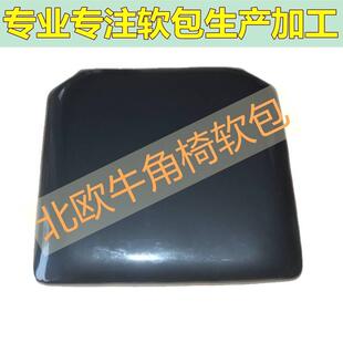 弯板直板牛角椅软包坐板椅子面板皮面软坐垫牛角坐板实木底板软体