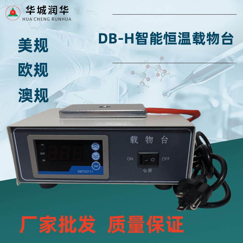 实验室微恒温载物台DDB-H欧温B人-H显镜恒温电热板猪工授精恒载物