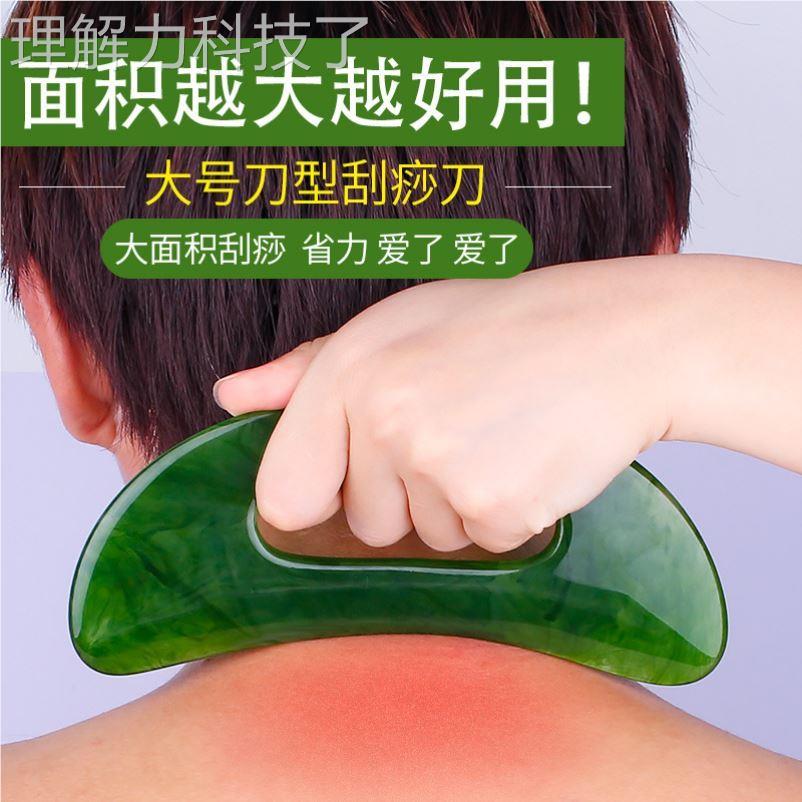 刮痧板肩颈身背部专用全通用子筋瘦腿刮颈椎U67909脖淋拨巴疏通经