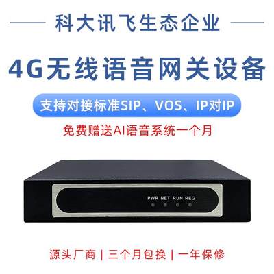 4G无线语音网关SIP全网通SIM卡设备网关设备语音通知联网FXO多口