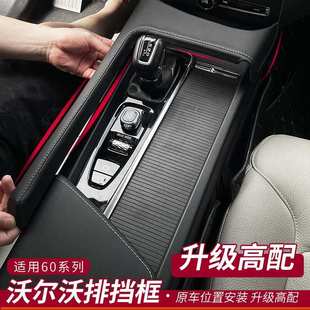 厂家直销适用于沃尔沃XC60S60V60中控排挡面板装 饰框排挡套翻毛皮