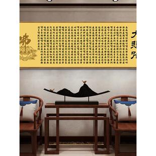 般若心经挂画大悲咒观音书画禅宗书法中国茶室背景装饰画佛堂壁画
