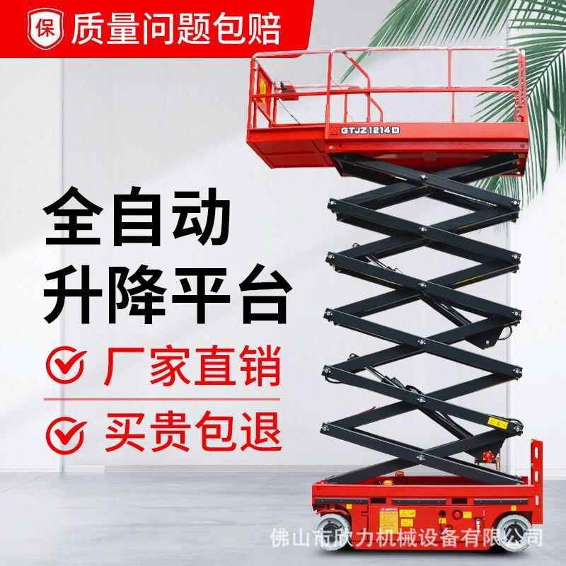 升降机移动式剪叉电动液压升降平台小型全自行走升降登高空作业车