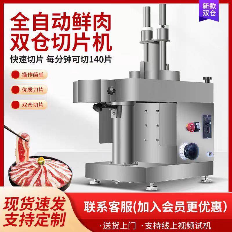 双仓切片机商用小型全自动仿手工火锅店鲜肉猪耳朵牛肉电动切肉机图片
