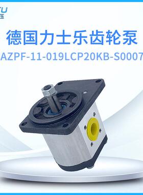 力士乐齿轮泵挖掘机可用型号AZPF-11-019LCP20KB-S0007液压齿轮泵
