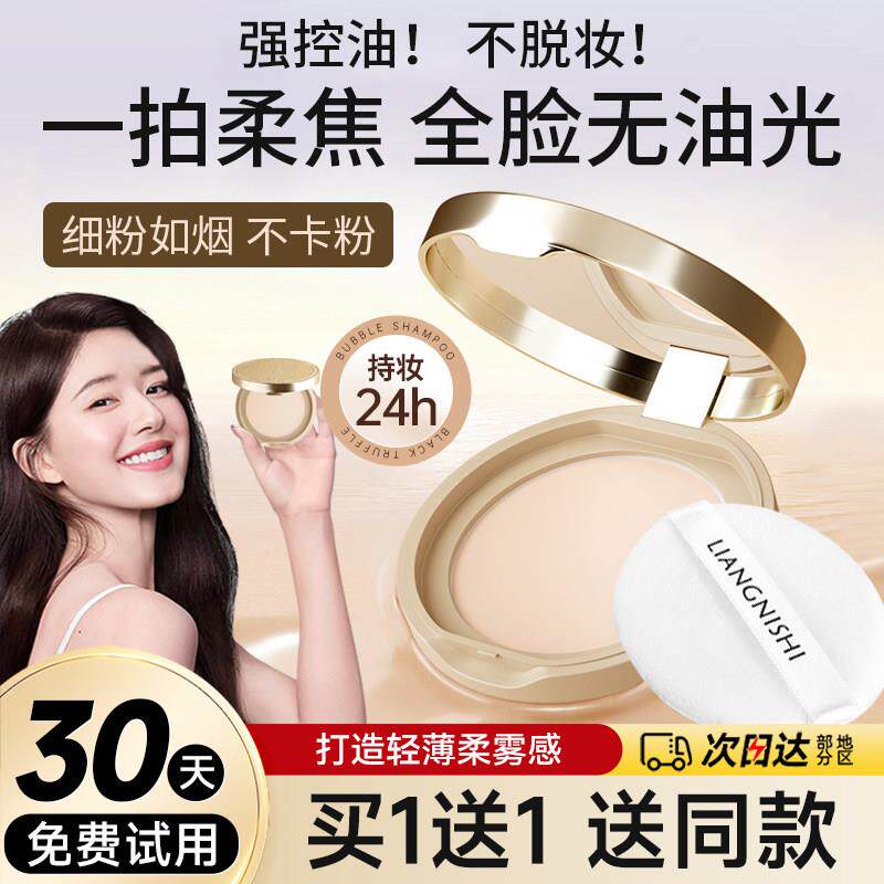 定妆粉饼持久控油遮瑕防水防汗不脱妆粉底气垫散粉正品官方