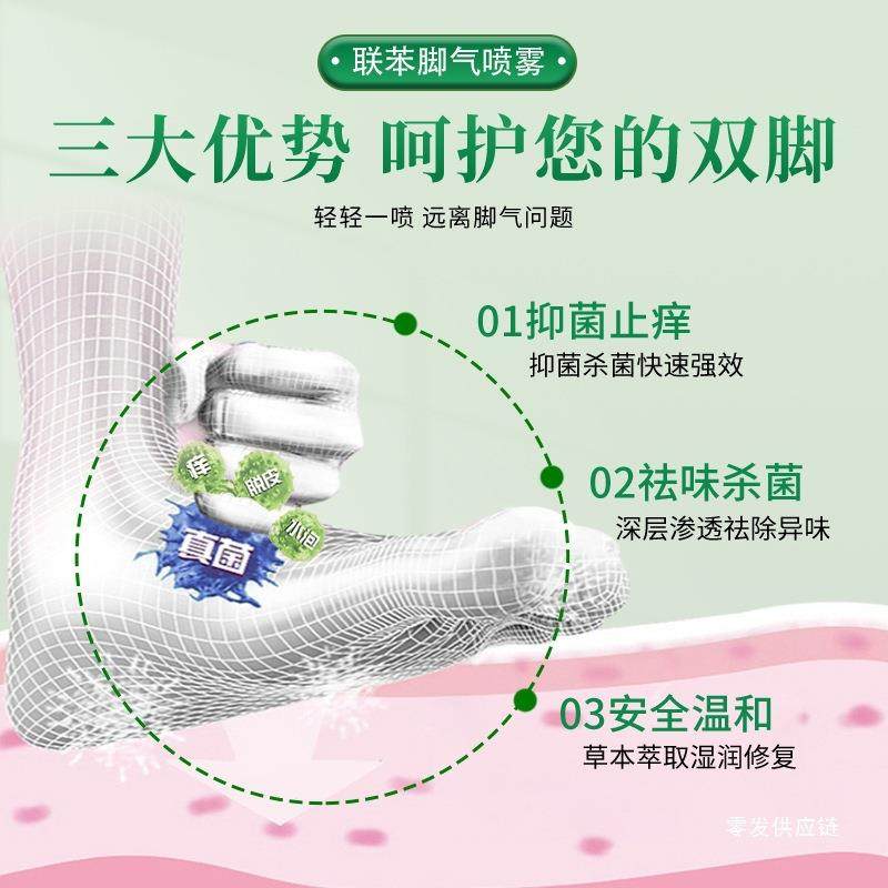 旗舰店官方正品联苯苄矬喷雾剂苄挫卞唑苄锉脚气喷剂脚臭脚气抑菌