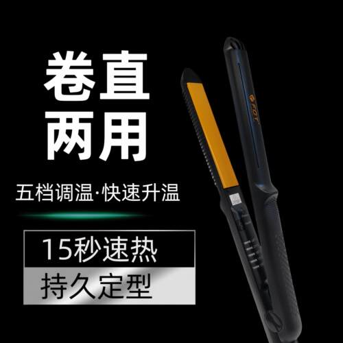 fbt弧形夹卷发棒男士专用直卷两用直板夹蓬松烫发电夹板化妆师