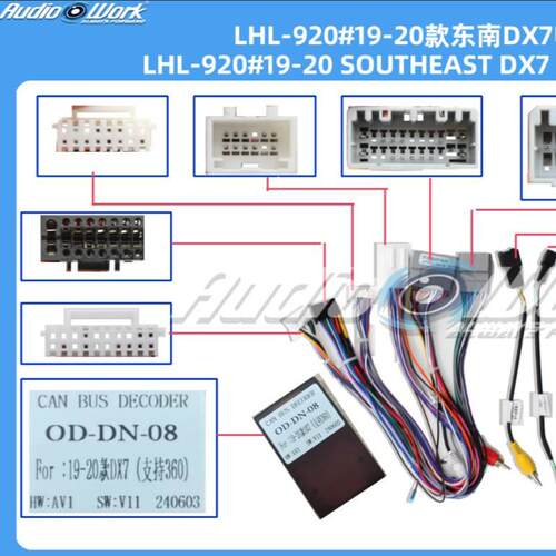 LHL-920#导航线材 安卓中控大屏电源线 适用2019-2020款东南DX7