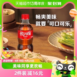 可口可乐碳酸饮料迷你300mlx24瓶整箱原味，含汽饮料出品