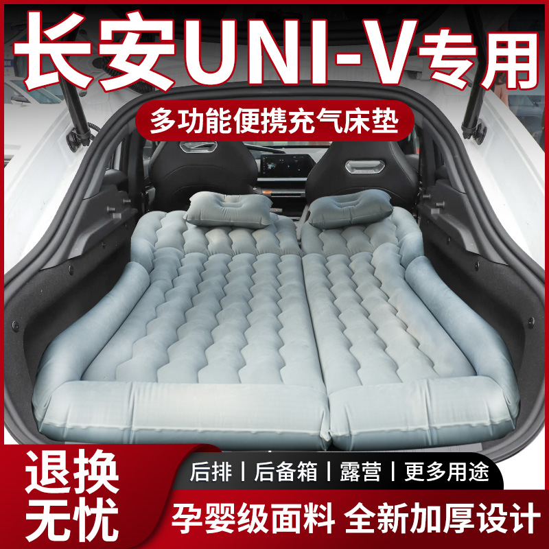 长安univ车载充气床后备箱床垫后排专用气垫床后座改床折叠旅行床