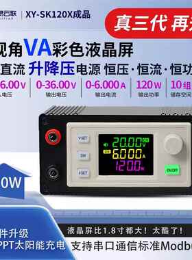 SK120X数控直流升降压可调稳压电源恒压恒流太阳能充电模块6A成品