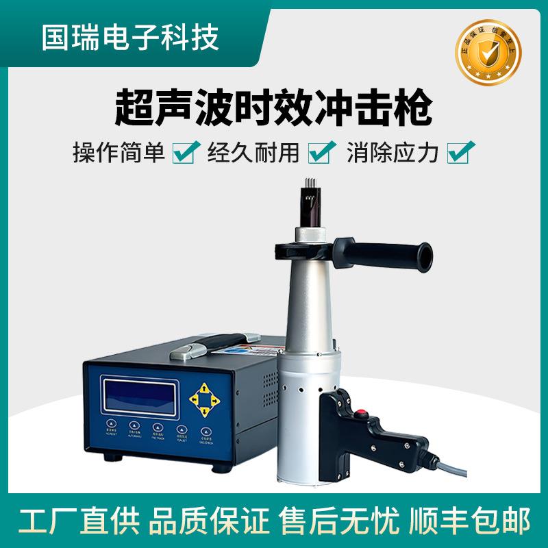 高频振动消除焊缝残余应力检测仪器桥梁钢结构焊接超声波冲击设备