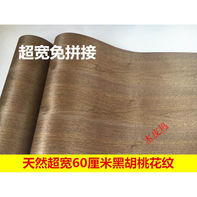 天然黑胡桃花纹木皮 实木黑胡桃木皮 天然胡桃木皮 黑胡桃贴皮