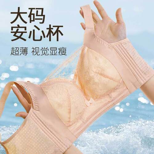 新款直销大码内衣女大胸显小超薄款全罩杯胖mm抹胸防走光无钢圈聚