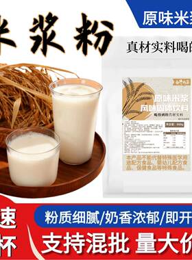 新疆包邮原味米浆粉商用冲泡饮料速溶五谷早餐餐饮店紫薯山药玉米
