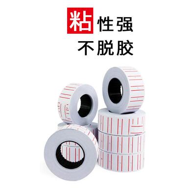 白色双红线标价纸 MX-6600打价纸 不干胶价格标签