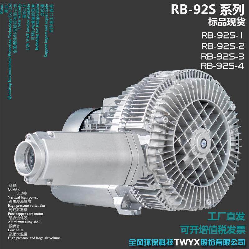 -全风-TWYXRB-92S-216.5KW380v1110m³/H370MBAR高压旋涡风机