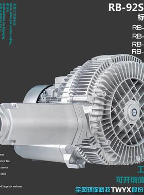 -全风-TWYXRB-92S-216.5KW380v1110m³/H370MBAR高压旋涡风机