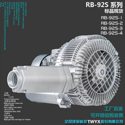 -全风-TWYXRB-92S-216.5KW380v1110m³/H370MBAR高压旋涡风机