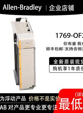 1769-OF2 AB罗克韦尔PLC模块全新原装现货输入输出cpu质保一年