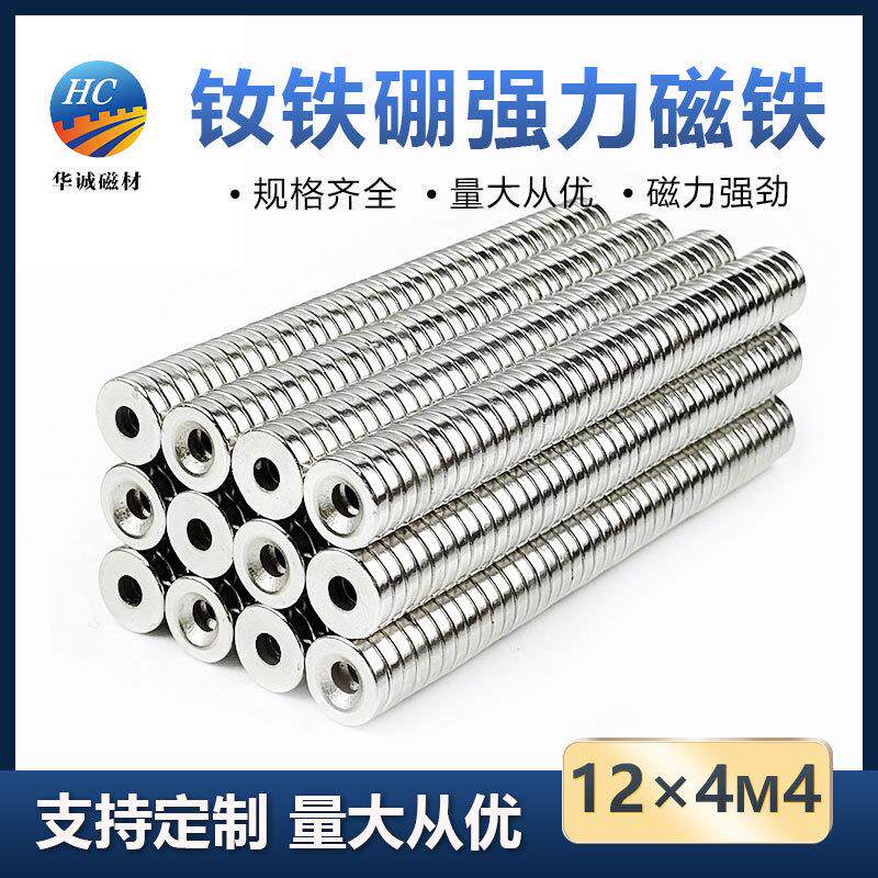 钕铁硼强磁12*4M4圆形沉头孔螺丝吸铁石高强度吸力磁铁冰箱贴磁石