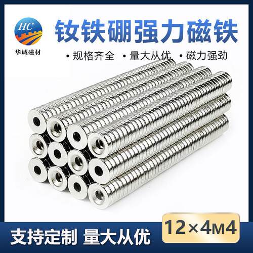 钕铁硼强磁12*4M4圆形沉头孔螺丝吸铁石高强度吸力磁铁冰箱贴磁石