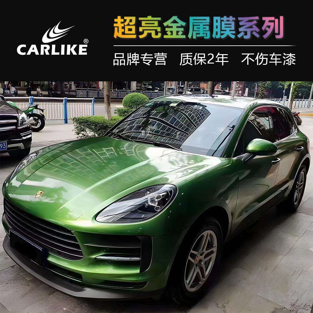 卡莱克超亮金属膜汽车改色膜亮面珠光全车身贴膜冰莓粉整车改色贴