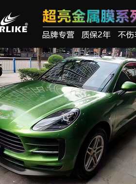 卡莱克超亮金属膜汽车改色膜亮面珠光全车身贴膜冰莓粉整车改色贴