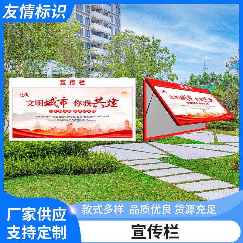 新款现货户外宣传栏文明城市展示宣传栏小区公园景区公告广告牌
