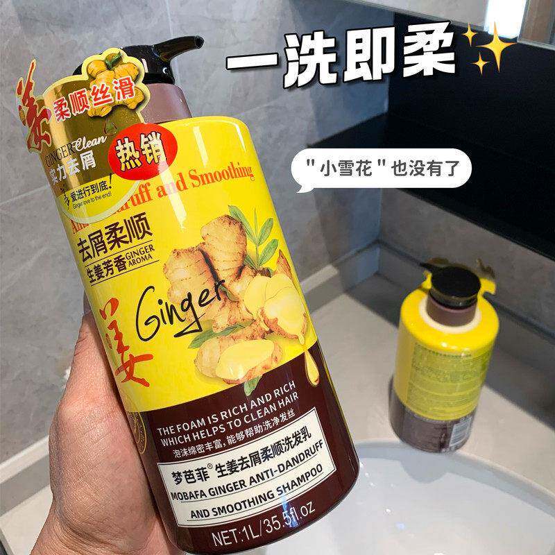 生姜养发！梦芭菲生姜洗发水去屑柔顺控油蓬松洗发乳1L家庭装男女