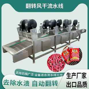 酱料包装 袋风干设备玉米地瓜翻转风干机心里美萝卜清洗风干机