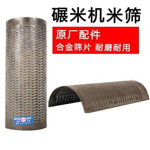 小型家用老式打米机碾米机剥谷机配件米筛子糠筛瓦米刀可来样定制