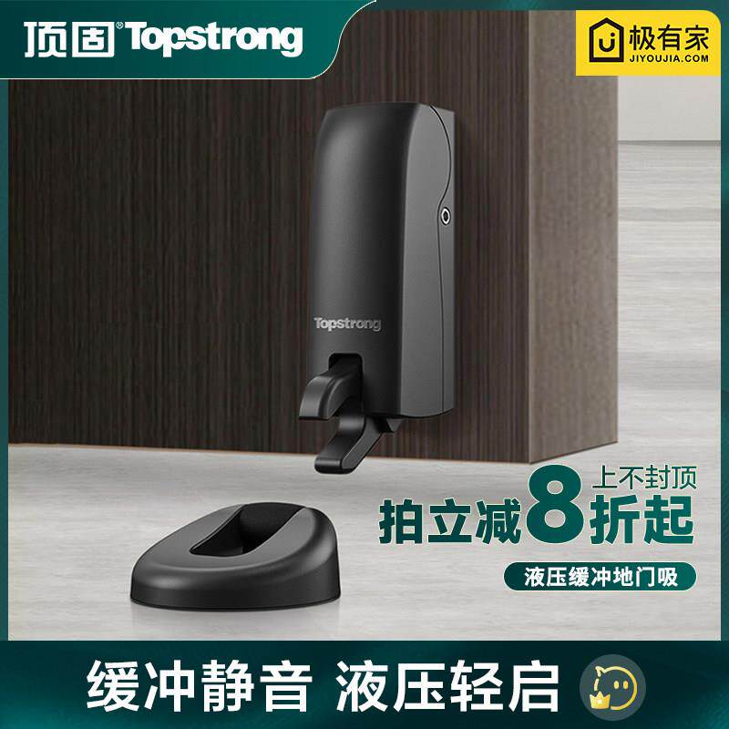 顶固液压缓冲地门吸门后防碰撞神器木门玻璃门固定器免打孔新款
