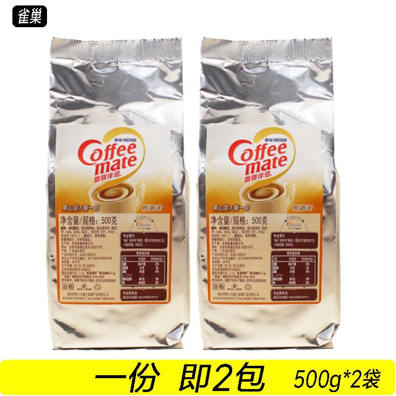 正品雀巢咖啡伴侣500g袋装咖啡奶伴侣1000g奶精粉冲黑咖啡植脂末