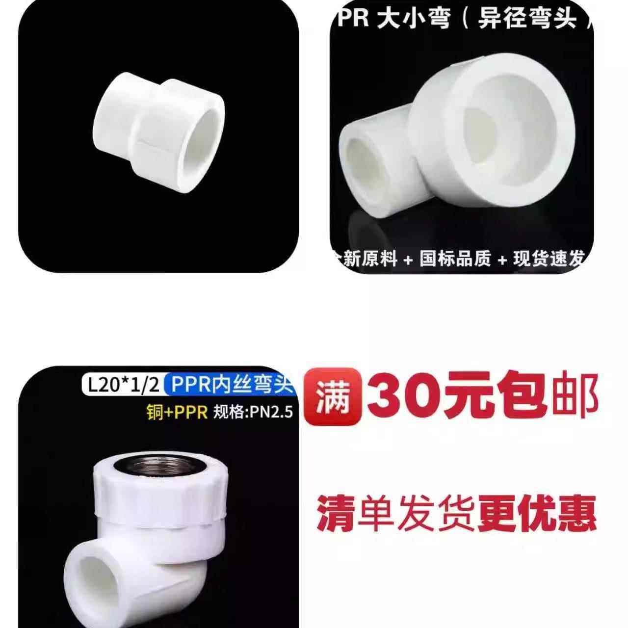 PPR水管配件大全直接三通弯头内牙直接内牙弯头热熔自来水管接头