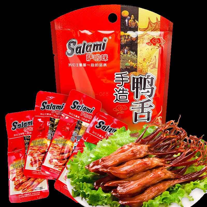萨啦咪商超正品鸭舌22g温州特产卤味零食小吃即食鸭舌头萨拉米