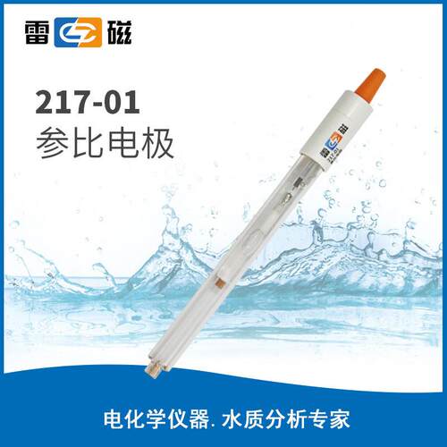 上海雷磁217-01型参比电极双盐桥玻璃外壳实验室电极探头甘汞电极