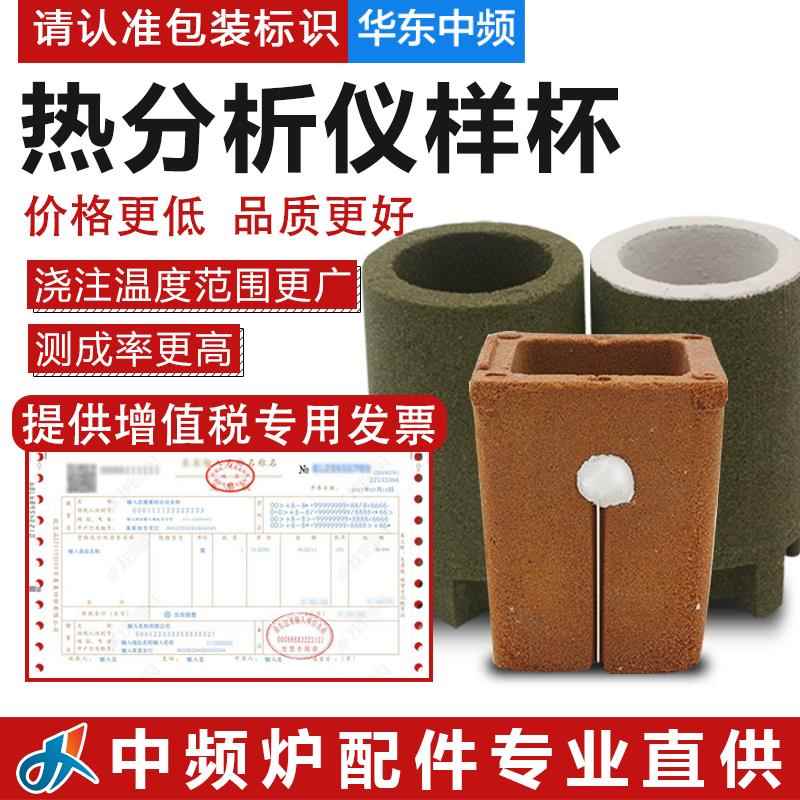 QC4011定碳样杯适用热分析测试 炉前铁水测试铸造用定碳杯华信品