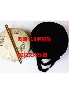 京班鼓京板鼓凤鸣专业418京班鼓和尚头鼓 京剧越剧婺剧高音鼓送包