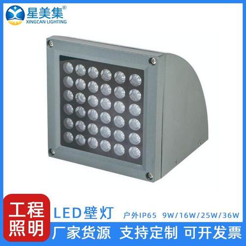 LED户外弧形壁灯高亮白光暖光9W16W25W36W酒店外墙柱子扇形壁灯