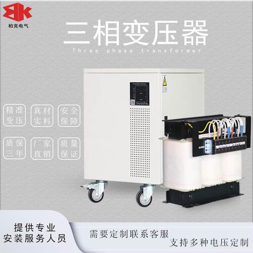 柏克电气三相干式变压器 5KVA 10 15 20 40KW480转380V变220V200V
