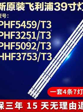 全新飞利浦39PHF5459/T3 39PHF3251/T3 39PHF5092/T3电视灯条0482