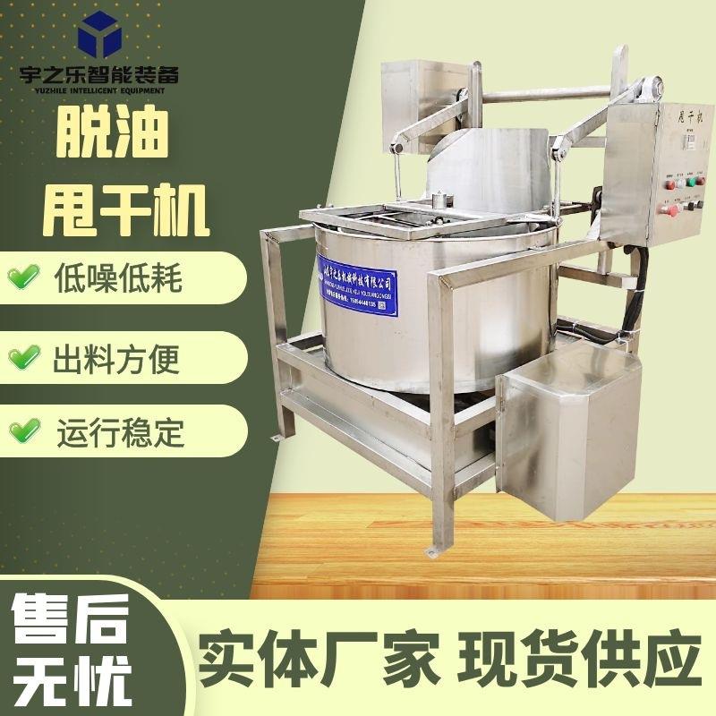 南瓜丁脱水机蔬菜水果食品甩干脱油脱水机鱼肉甩干机