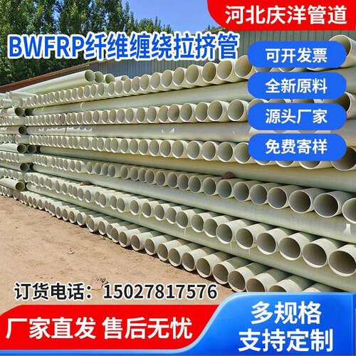 BWFRP拉挤管纤维缠绕电力电缆埋地保护套管FRP玻璃钢夹砂管工艺管