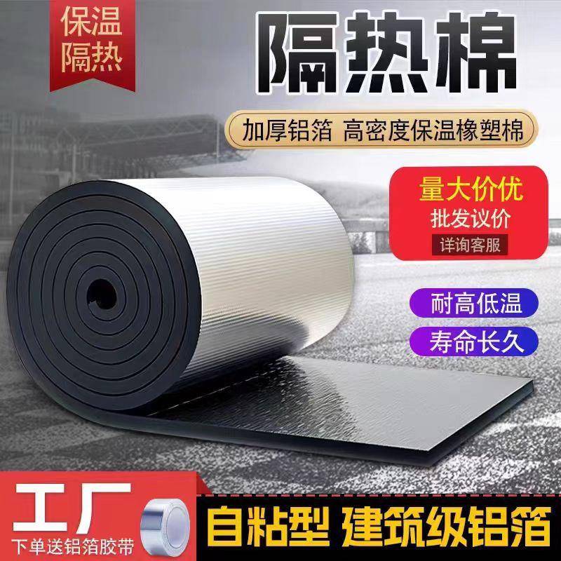 隔热棉保温材料自粘铝箔防晒膜阳光房屋顶楼顶耐高温防火水阻燃板