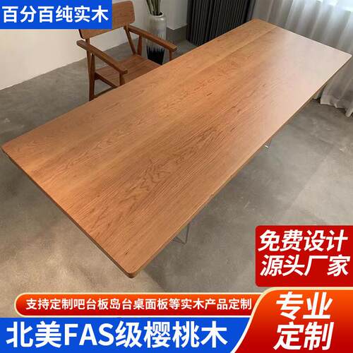 北美樱桃木桌面板异形台面餐桌书桌板电脑升降桌面板实木板定制