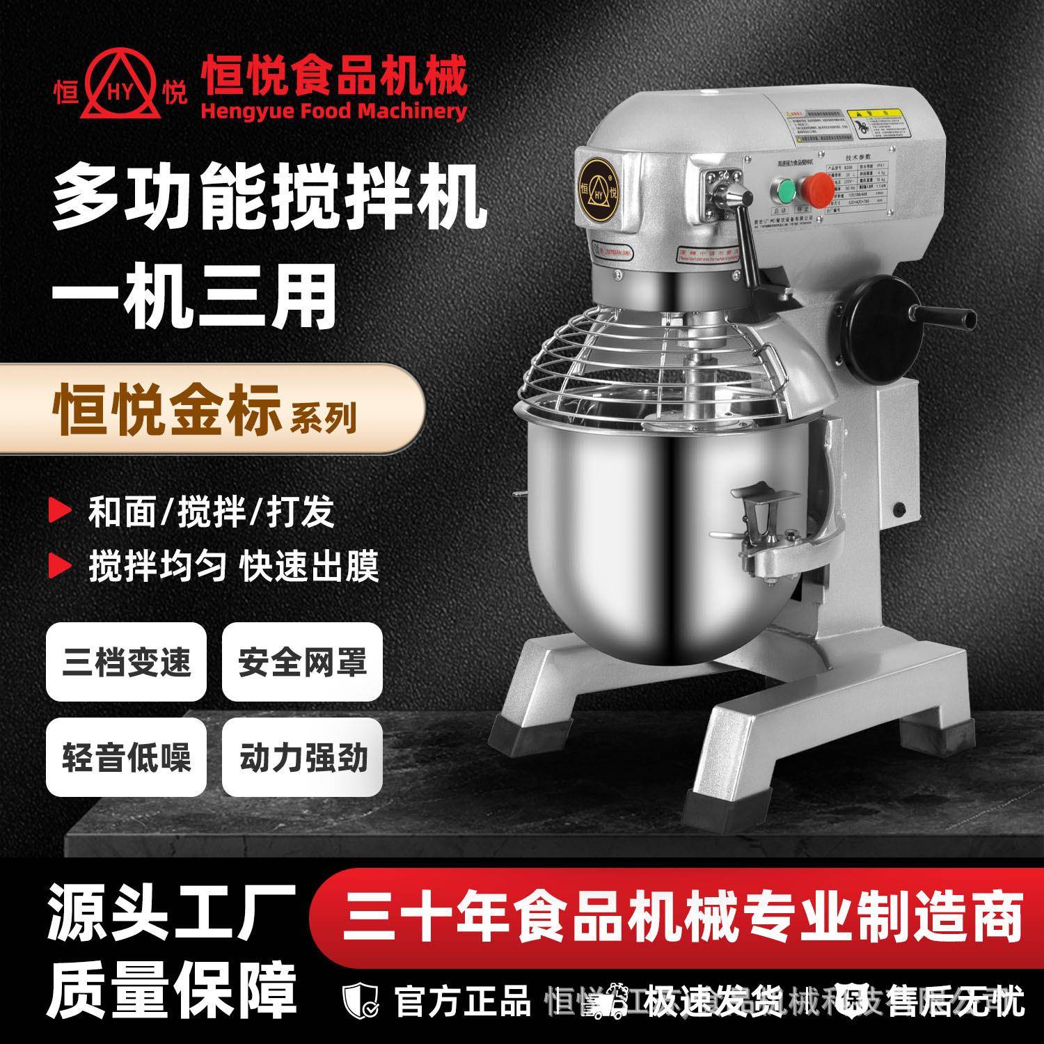 恒悦HENGYUE食品机械商用多功能搅拌机和面打蛋机